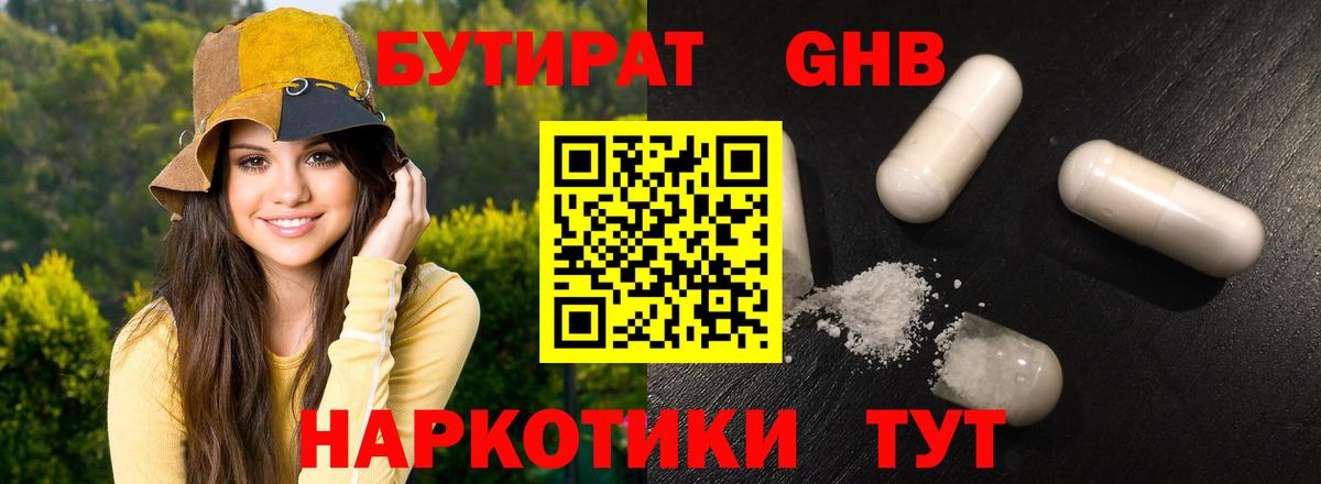 БУТИРАТ буратино Златоуст