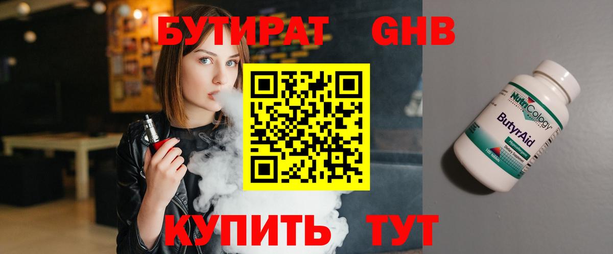 Златоуст  БУТИРАТ оксибутират  Вход с VPN 