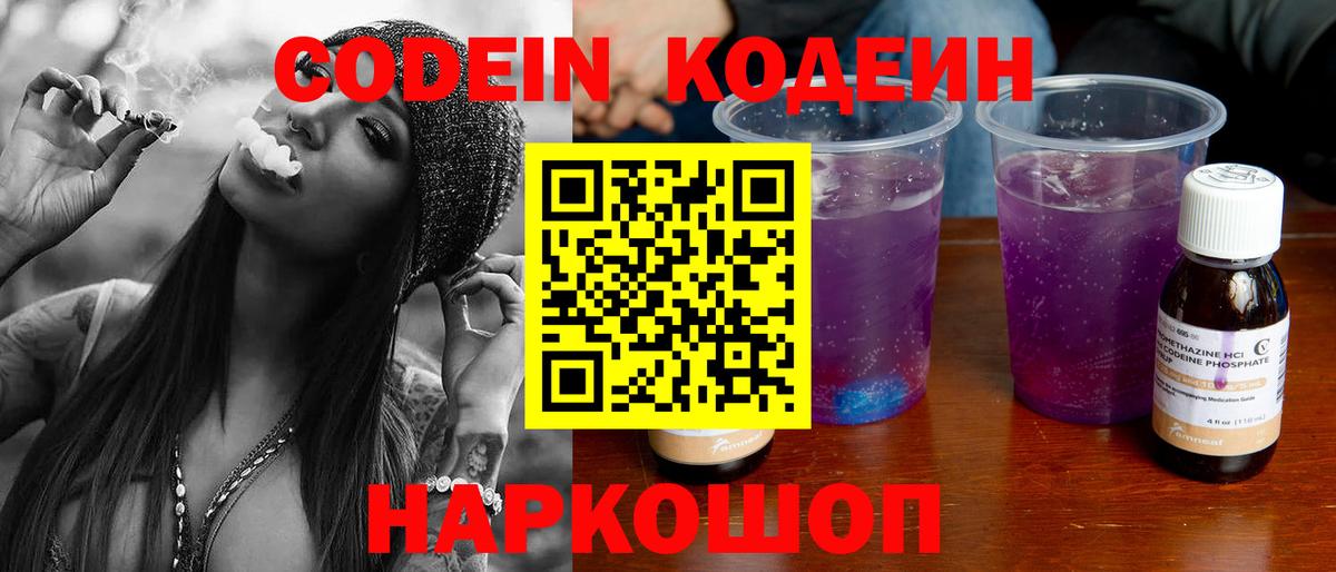 Кодеиновый сироп Lean напиток Lean (лин) Златоуст