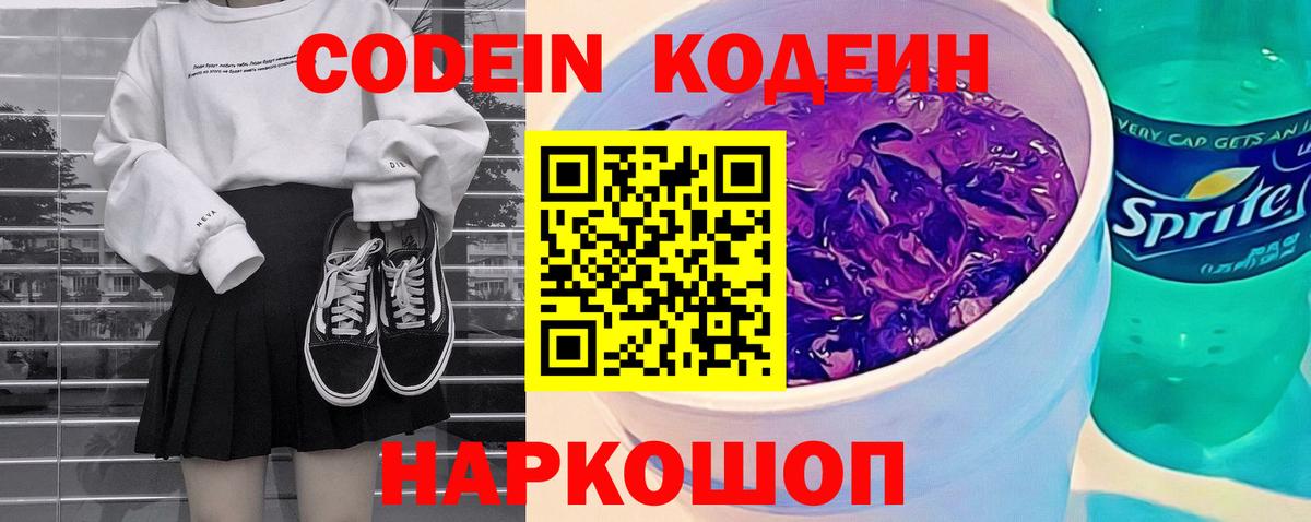 Codein Purple Drank  Кодеин Purple Drank  Златоуст  Вход с VPN 