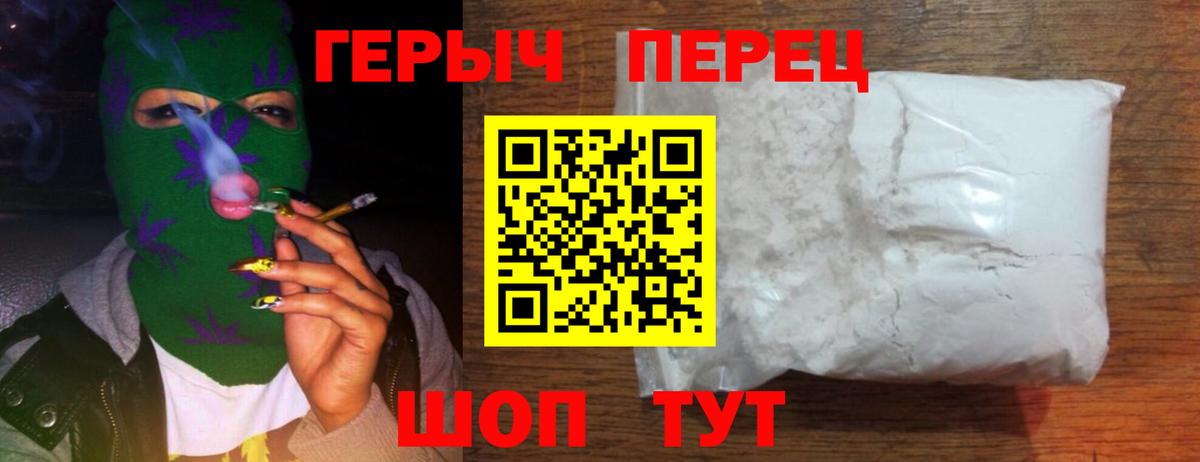 Героин  ГЕРОИН герыч  Вход с VPN  Златоуст 