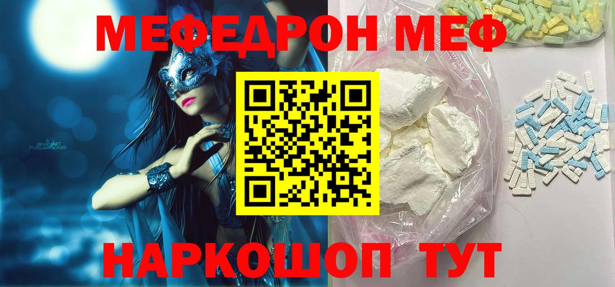 МЕФ кристаллы  Мефедрон  Вход с VPN  Златоуст  МЕФ mephedrone 