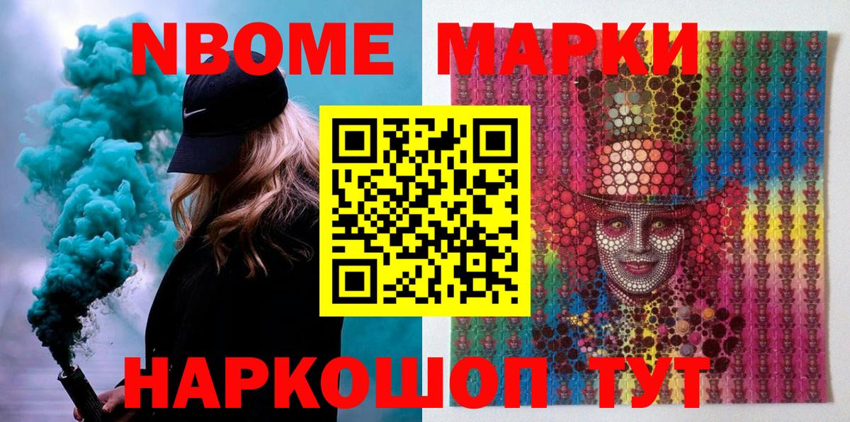 Марки N-bome 1,5мг  Вход с VPN  Златоуст 