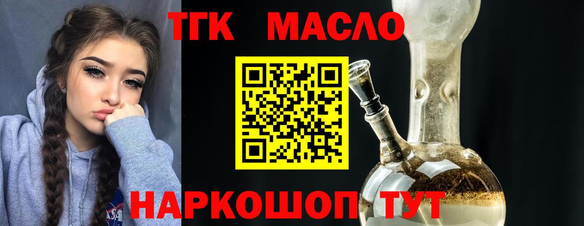 ТГК концентрат  Вход с VPN  где найти   Златоуст  ТГК вейп 